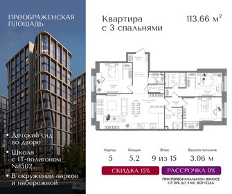 Квартира 113,7 м², 3-комнатная - изображение 1