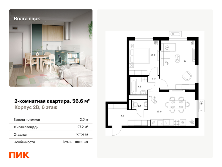56,6 м², 2-комнатная квартира 6 197 700 ₽ - изображение 18