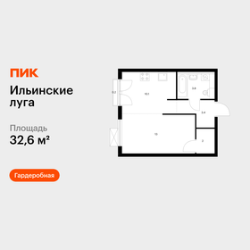 Квартира 32,6 м², 1-комнатная - изображение 1