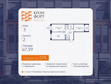 Квартира 67,6 м², 2-комнатная - изображение 1