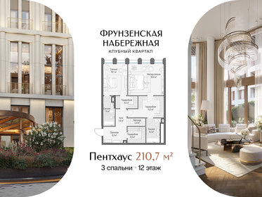 Квартира 210,7 м², 3-комнатная - изображение 1