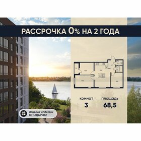 Квартира 68,5 м², 3-комнатная - изображение 1