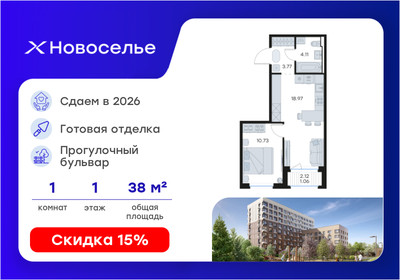 Квартира 38,6 м², 1-комнатная - изображение 1