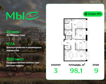 Квартира 98,1 м², 3-комнатная - изображение 1
