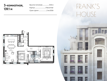 Квартира 139,1 м², 3-комнатная - изображение 1
