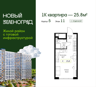 Квартира 25,8 м², студия - изображение 1