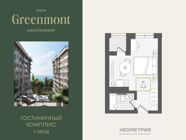 Квартира 26,2 м², 1-комнатные - изображение 1