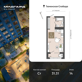 Квартира 31,3 м², студия - изображение 1