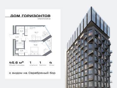 Квартира 45,6 м², 1-комнатная - изображение 1