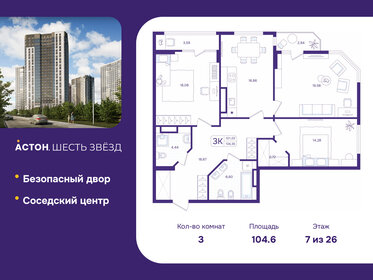 Квартира 104,6 м², 3-комнатная - изображение 1