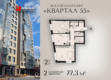 Квартира 77,3 м², 2-комнатная - изображение 1