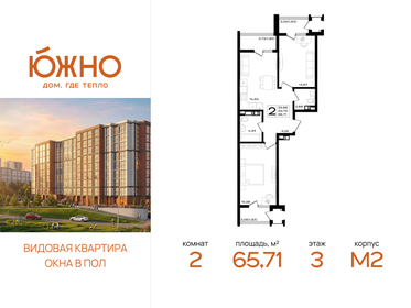 Квартира 65,7 м², 2-комнатная - изображение 1