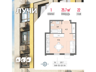 Квартира 25,7 м², студия - изображение 1