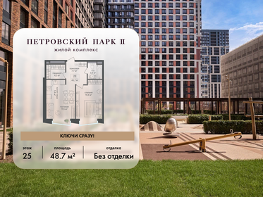 Квартира 48,7 м², 1-комнатная - изображение 1