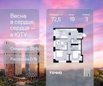 Квартира 72,5 м², 3-комнатная - изображение 1