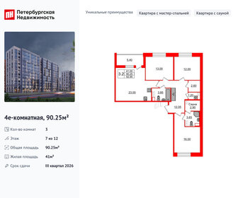 Квартира 90,3 м², 3-комнатная - изображение 1
