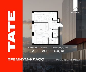Квартира 64,6 м², 2-комнатная - изображение 1