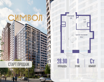 Квартира 28,9 м², студия - изображение 1