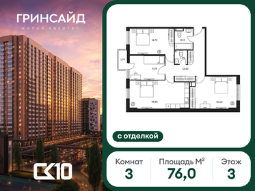Квартира 76 м², 3-комнатная - изображение 1