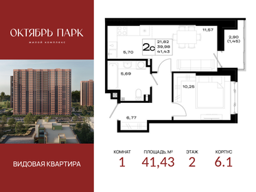 Квартира 41,4 м², 1-комнатная - изображение 1