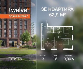 Квартира 62,9 м², 3-комнатная - изображение 1