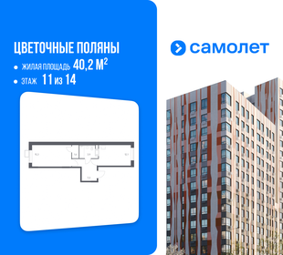 Квартира 40,2 м², 1-комнатная - изображение 1