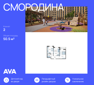 Квартира 50,5 м², 2-комнатная - изображение 1