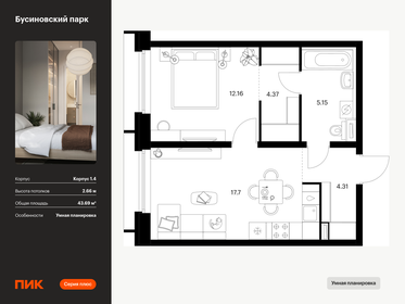 Квартира 43,7 м², 1-комнатная - изображение 1