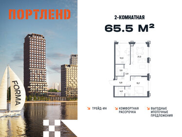 Квартира 65,5 м², 2-комнатная - изображение 1