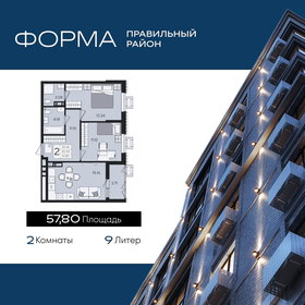 Квартира 57,8 м², 2-комнатная - изображение 1