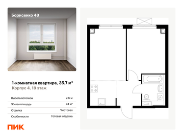 Квартира 35,7 м², 1-комнатная - изображение 1