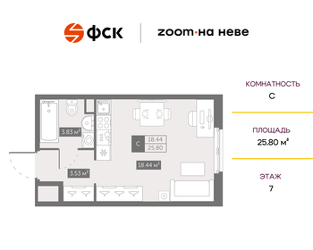 Квартира 25,8 м², студия - изображение 1