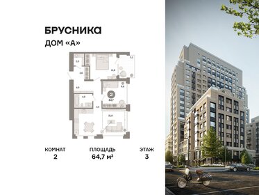 Квартира 64,7 м², 2-комнатная - изображение 1