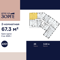 Квартира 67,3 м², 2-комнатная - изображение 2
