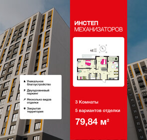 Квартира 79,8 м², 3-комнатная - изображение 1