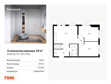 Квартира 54 м², 2-комнатная - изображение 1