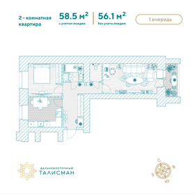 Квартира 58,5 м², 2-комнатная - изображение 1
