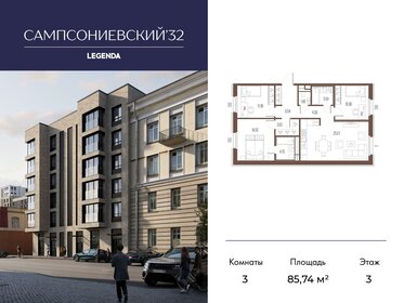 Квартира 85,7 м², 3-комнатная - изображение 1