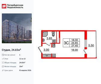 Квартира 24,7 м², студия - изображение 1