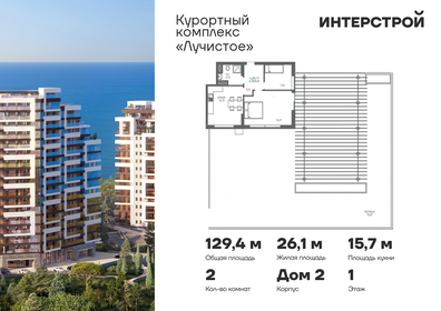 Квартира 129,4 м², 2-комнатная - изображение 1