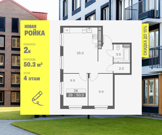 48,4 м², 2-комнатная квартира 7 639 940 ₽ - изображение 28