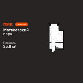 Квартира 25,6 м², студия - изображение 1