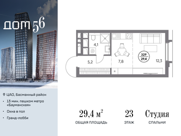 Квартира 29,4 м², студия - изображение 1