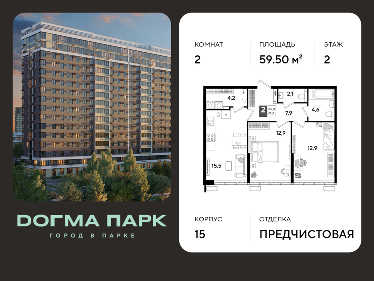 57,3 м², 2-комнатная квартира 6 650 000 ₽ - изображение 67