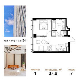 Квартира 37,6 м², 1-комнатная - изображение 1
