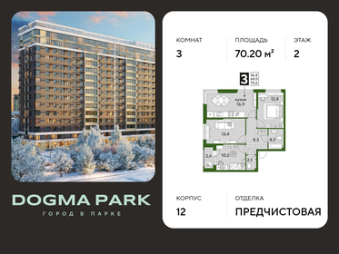 Квартира 70,2 м², 3-комнатная - изображение 1