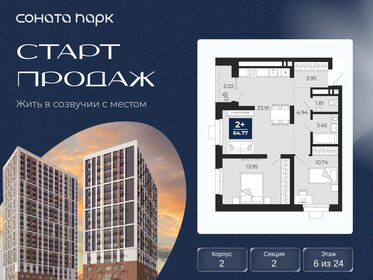 Квартира 64,8 м², 2-комнатная - изображение 1