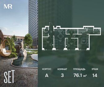 Квартира 76,1 м², 3-комнатная - изображение 1