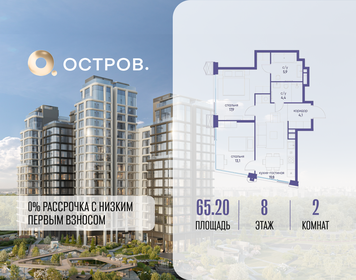 Квартира 65,2 м², 2-комнатная - изображение 1