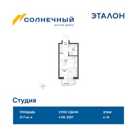 Квартира 21,7 м², студия - изображение 1
